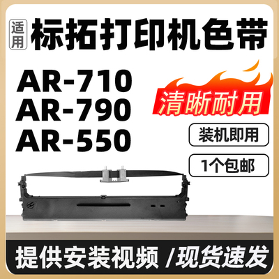 AR710kar790k380Kar550k色带
