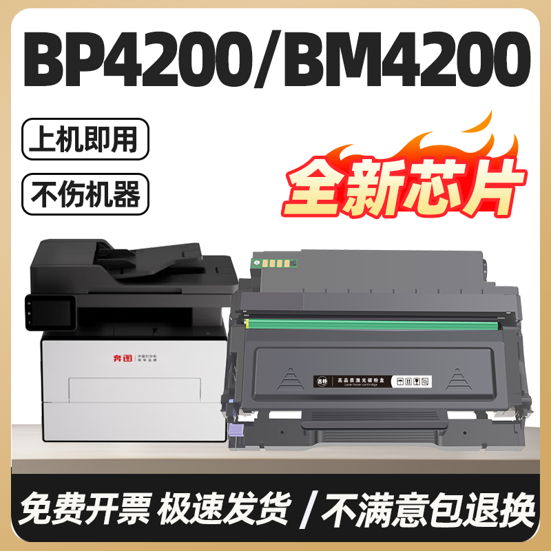 适用奔图BP4200DN/DW粉盒BM4200DW碳粉盒BM4240ADW硒鼓PANTUM BM4300ADW打印机墨粉盒TO-4200H/X DO-4200鼓架