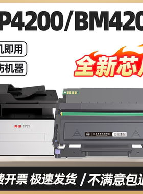 适用奔图BP4200DN/DW粉盒BM4200DW碳粉盒BM4240ADW硒鼓PANTUM BM4300ADW打印机墨粉盒TO-4200H/X DO-4200鼓架