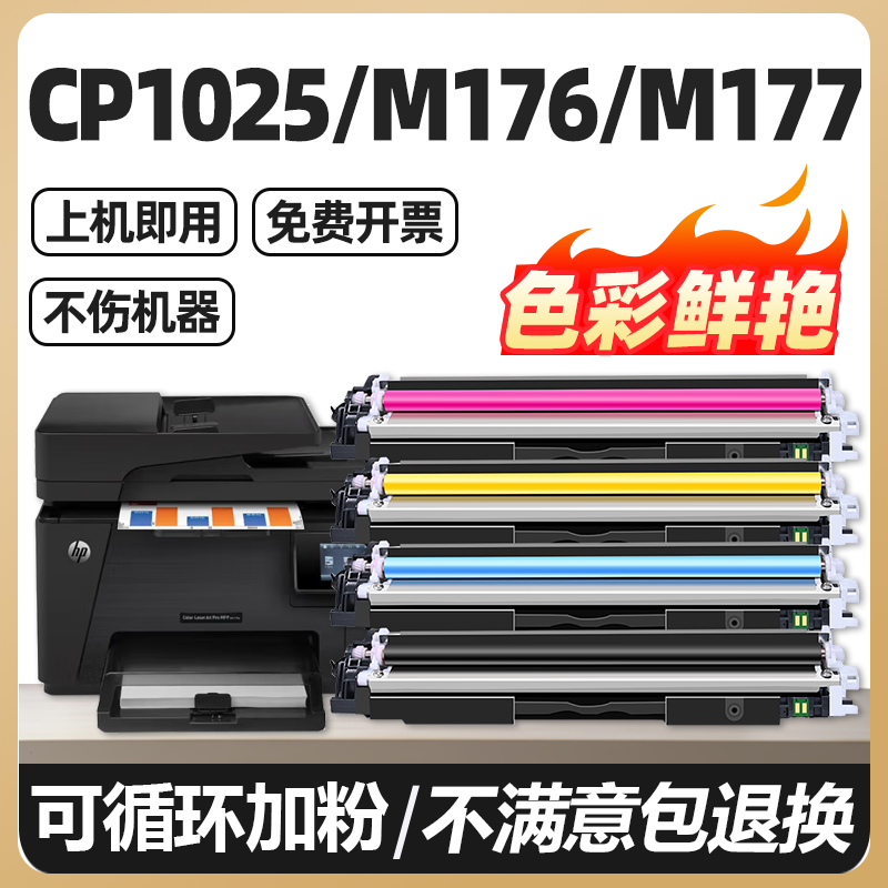适用佳能LBP7010C LBP7018C粉盒CRG329墨粉盒惠普CP1025nw墨盒M175a M176n M177fw彩色激光打印机硒鼓碳粉盒