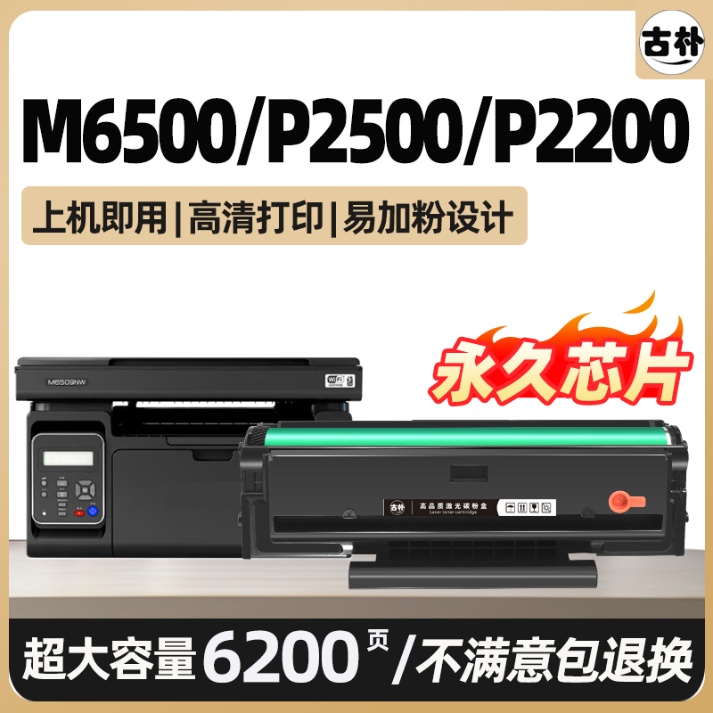 M6500 m6500nw P2200 P2500nw硒鼓适用奔图PD201t碳粉盒M6600nw墨盒pantum m6600n 6550激光打印机碳粉墨粉盒
