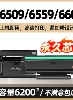 M6509适用奔图M6509nw硒鼓P2509nw M6559nw墨盒M6609nw易加粉碳粉盒P2509墨粉6509奔腾激光打印机碳粉PD219