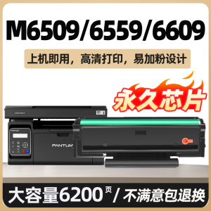 M6509适用奔图M6509nw硒鼓P2509nw M6559nw墨盒M6609nw易加粉碳粉盒P2509墨粉6509奔腾激光打印机碳粉PD219