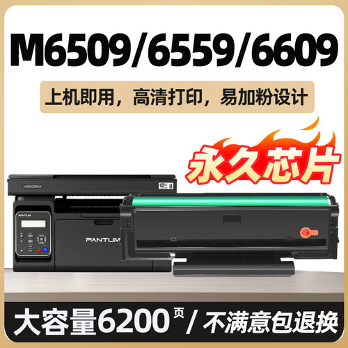 M6509适用奔图M6509nw硒鼓P2509nw M6559nw墨盒M6609nw易加粉碳粉盒P2509墨粉6509奔腾激光打印机碳粉PD219