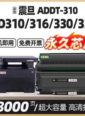 适用震旦AD310MC硒鼓AD310PDN AD330MWC墨盒AD316MWA AD336MWA激光打印机粉盒碳粉ADDT-310鼓架【原装品质】