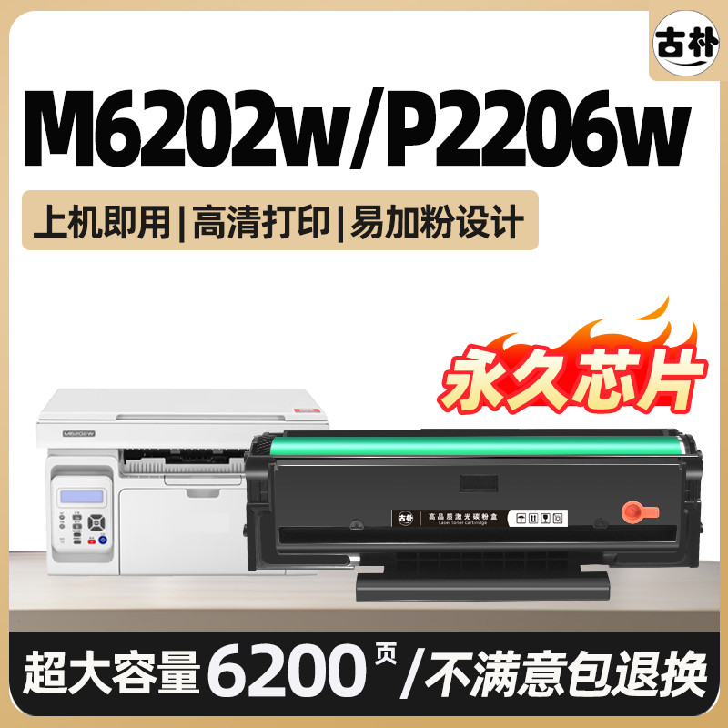 古朴适用奔图M6202w硒鼓M6202nw墨盒P2206nw PD213碳粉盒p2206w青春版M6206w碳粉p2210w激光打印机墨粉易加粉 - 实物图