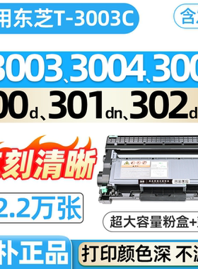 300D 301DN适用东芝DP3003 3004粉盒T-3003C硒鼓E-studio 302DNF墨粉墨盒Toshiba DP3005打印机碳粉盒