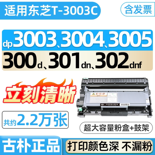 300D 301DN适用东芝DP3003 3004粉盒T-3003C硒鼓E-studio 302DNF墨粉墨盒Toshiba DP3005打印机碳粉盒