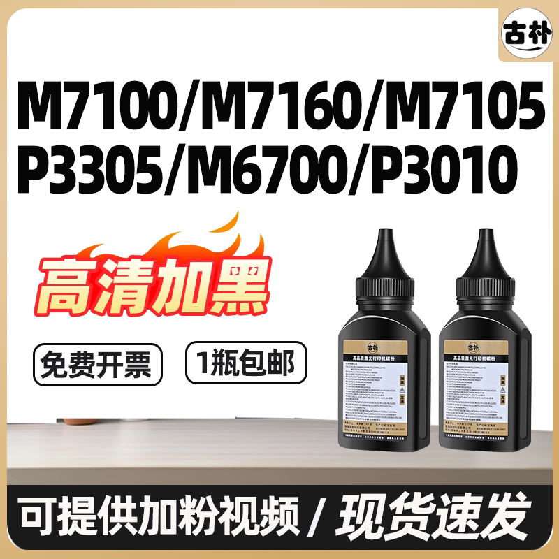 M7100适用M7160奔图通用碳粉M7105DN 3305DN M6700DN P3010d M7109D P3060 P3010打印机m6766 m7112 7115墨粉 - 实物图