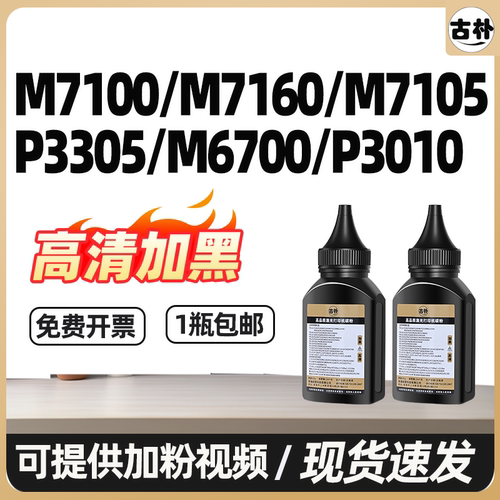 高品质打印机碳粉，打印清晰，高清加黑
