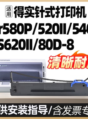 适用得实80d-8色带架AR550II AR570/580pro DS600pro DS620II 520II 540II  650pro 1920 1930针式打印机墨盒