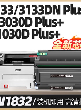TN/DR1832粉盒适用映普生爱胜品YPS-P1030DN plus+ M3030D plus+打印机墨粉盒1133DN PLUS+ 3133DN plus+鼓架
