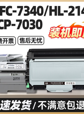 适用兄弟MFC7340硒鼓HL2140 7450 7040 DCP7030粉盒TN2115联想M7250N M7205打印机LJ2200L LT2822墨盒碳粉盒