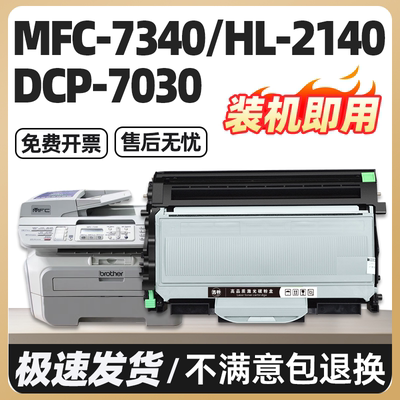 适用兄弟MFC7340硒鼓HL2140 7450 7040 DCP7030粉盒TN2115联想M7250N M7205打印机LJ2200L LT2822墨盒碳粉盒