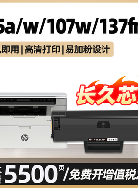 106A 135w适用惠普135a硒鼓hp107w/a 137fnw打印机墨盒MFP 135ag 135wg粉盒W1106A W1107A碳粉盒W1105A非原装