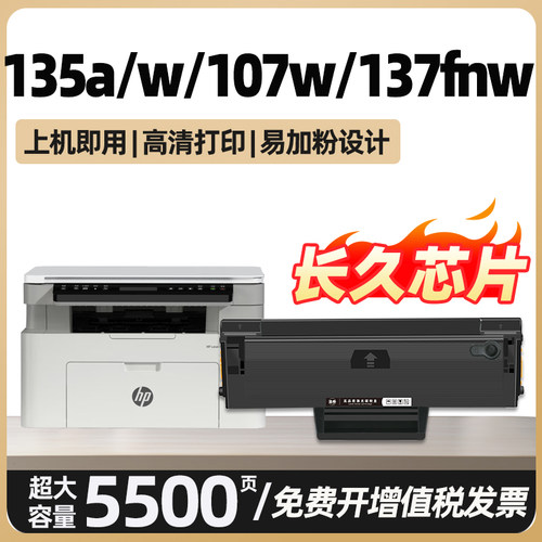 106A 135w适用惠普135a硒鼓hp107w/a 137fnw打印机墨盒MFP 135ag 135wg粉盒W1106A W1107A碳粉盒W1105A非原装