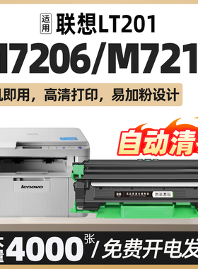 M7206适用联想m7206w墨盒m7216nwa硒鼓lj2206w粉盒LJ2205碳粉盒m7256whf/7256墨粉盒LT201 s1801 s2001打印机