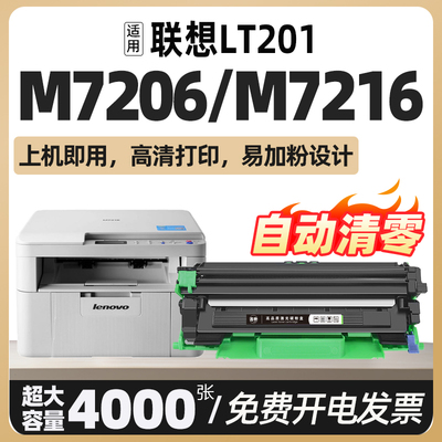 M7206适用联想m7206w墨盒m7216nwa硒鼓lj2206w粉盒LJ2205碳粉盒m7256whf/7256墨粉盒LT201 s1801 s2001打印机