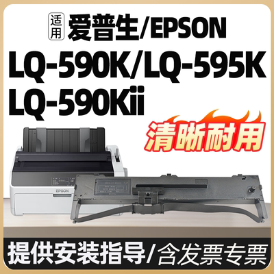 LQ-590K色带架适用爱普生EPSON LQ-595K LQ-590Kii针式打印机碳带色带LQ-595Kii墨带色带框带芯发票打印机