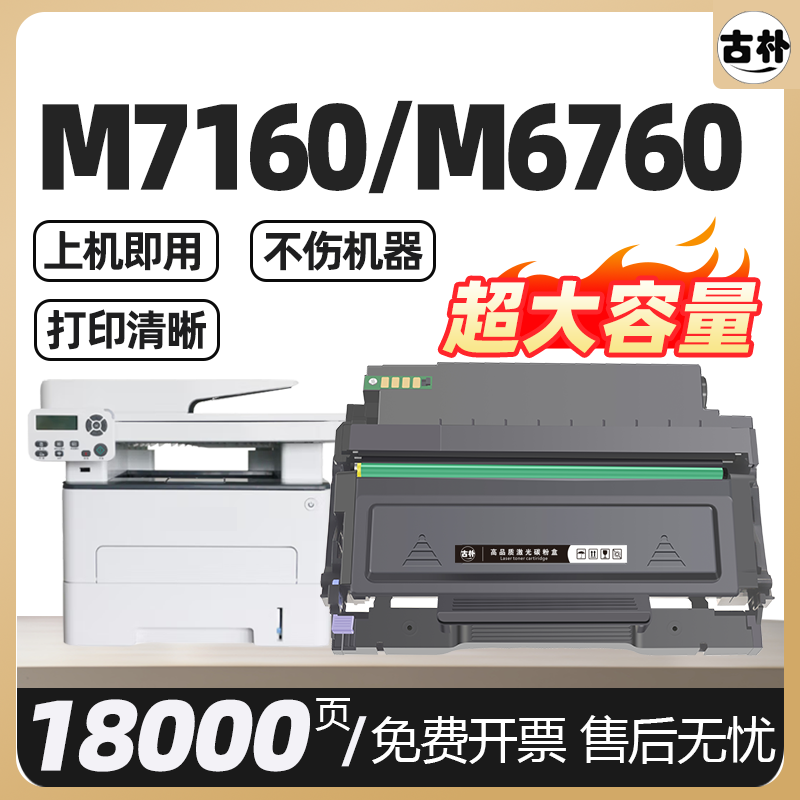 适用奔图M7160DW硒鼓P3060d粉盒M6760dw碳粉盒M