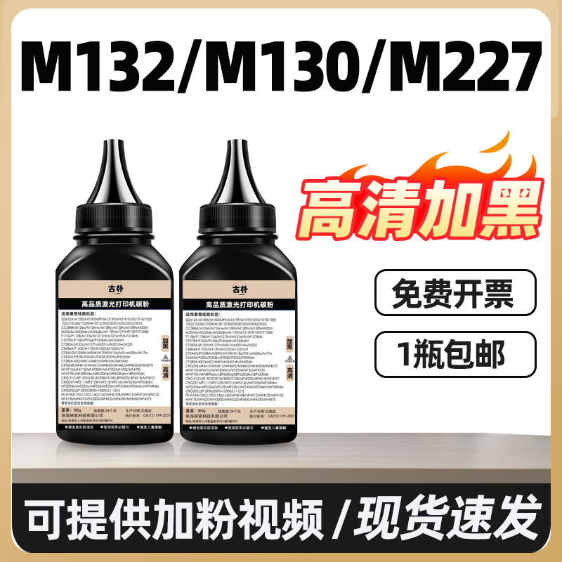 古朴适用惠普M132a打印机碳粉M104W/M203dw/M227fdw/M130nw/M104a/M132nw/M132snw/CF218A/CF230A/CF217A墨粉