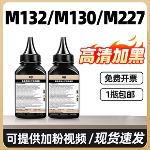 CF217A墨粉 M132snw M203dw M227fdw M130nw 古朴适用惠普M132a打印机碳粉M104W CF218A M132nw M104a CF230A