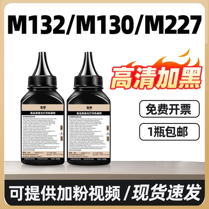 古朴适用惠普M132a打印机碳粉M104W/M203dw/M227fdw/M130nw/M104a/M132nw/M132snw/CF218A/CF230A/CF217A墨粉
