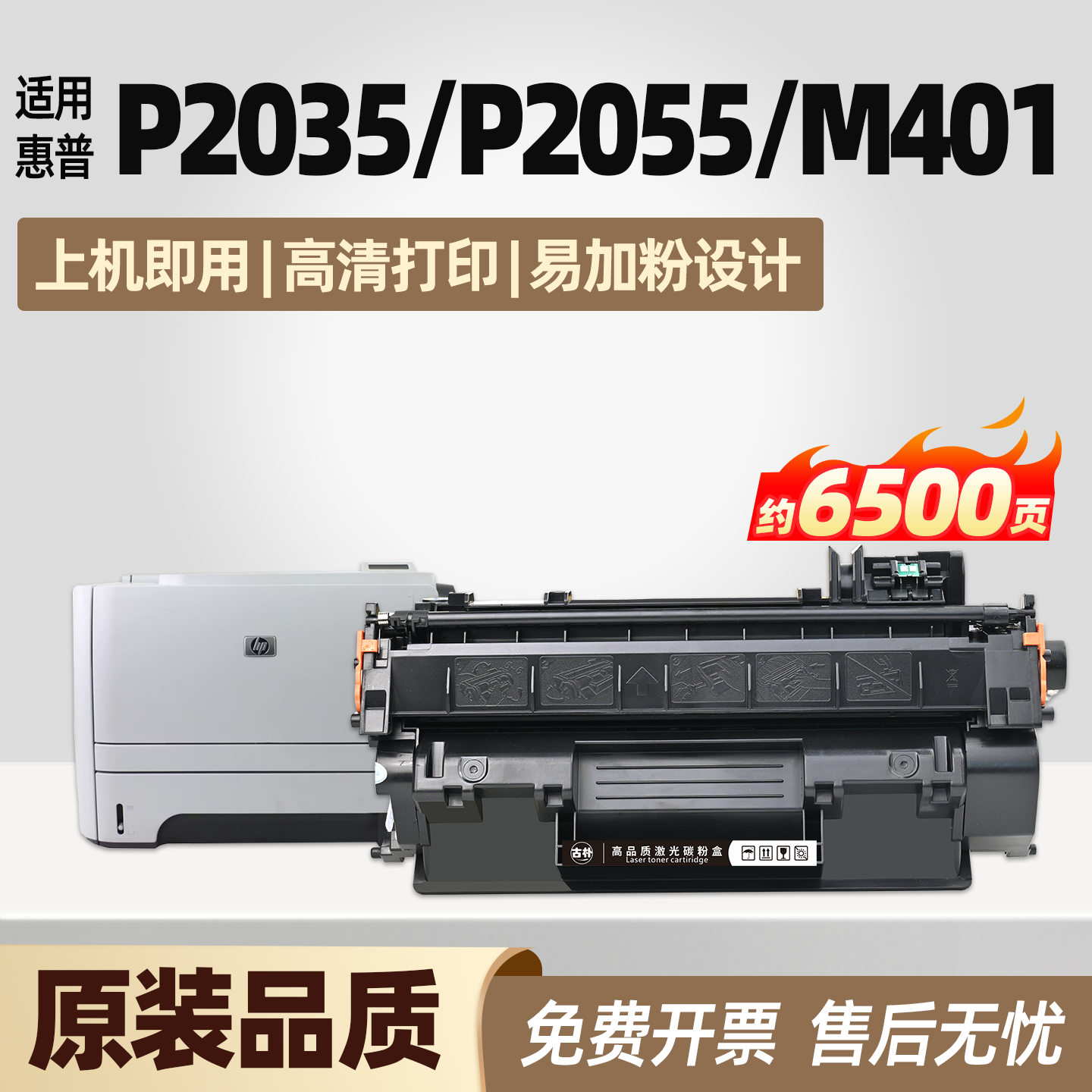适用惠普M401d P2055d硒鼓M401dn M425dn/dw打印机粉盒CF280A墨盒hp80a  05A碳粉P2035n CE505A激光一体机