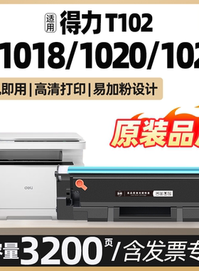 适用得力T102硒鼓M1020W一体机墨盒M1016W 1018W 1022W碳粉盒DELI P1020W 1022w打印机墨粉盒M1024W带芯片
