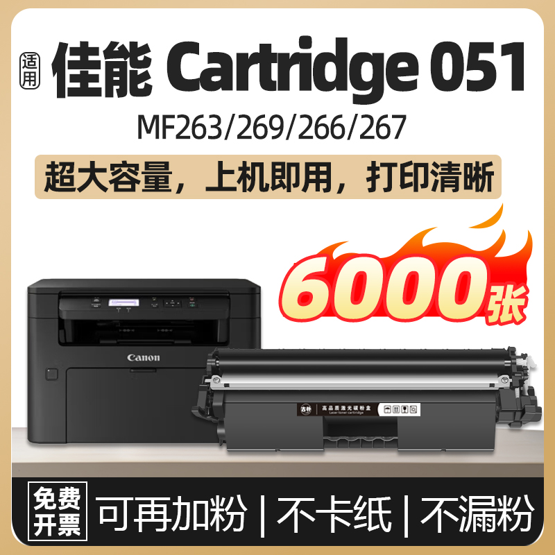 适用佳能Canon Toner Cartridge 051 Starter硒鼓墨盒MF263dn 267dw粉盒MF269dw打印机墨粉盒碳粉盒感光鼓架