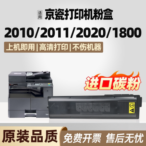 适用京瓷2010粉盒2020 2011 2021 1800 2211 2200 2210打印机墨粉盒TK4128 TK4148 4108 4118 4138碳粉盒硒鼓