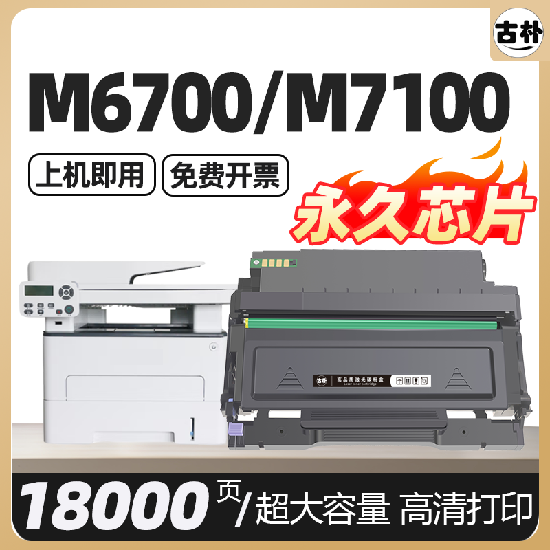m7100dn粉盒m7100dw适用奔图m6700d硒鼓m670