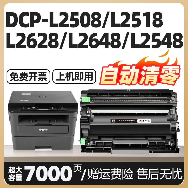 适用兄弟DCP-L2508DW粉盒L2548DW硒鼓TN-2520墨盒L2648DW碳粉盒brother墨粉盒DCP-L2518DW/L2628DW打印机碳粉图片