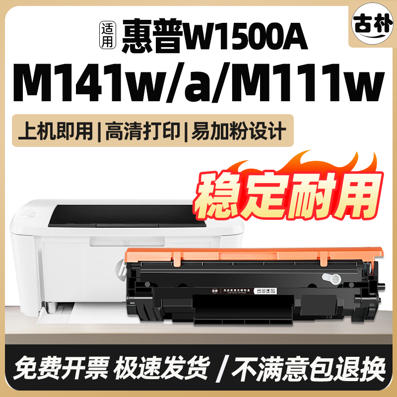 适用惠普M141w硒鼓M111w hp150A W1500A墨盒HP LaserJet MFP M141a多功能复印一体机墨粉粉盒M111a打印机晒鼓