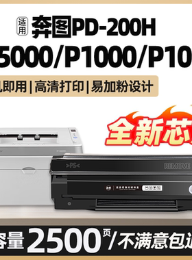 M6000 m6005硒鼓适用奔图M5000 M5100 P1000L P2000 P1050墨盒p2040奔腾激光打印机pd200易加粉碳粉盒非原装