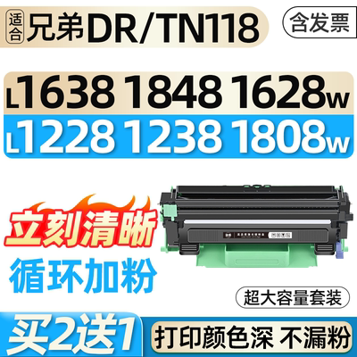 适用TN118粉盒兄弟dcp-L1638w L1848W L1648W L1628w硒鼓HL-L1808W粉仓L1228墨粉盒L1238W DR118打印机碳粉盒