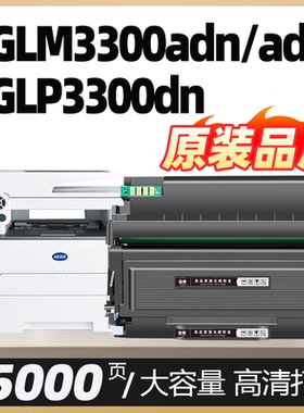 HGLP3300DN M3300ADW打印机墨粉盒HT330LA HD330A硒鼓组件适用汉光联创HGLM3300ADN HT330L粉盒HD330鼓架碳粉