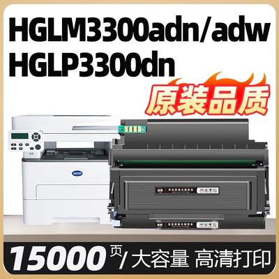HGLP3300DN M3300ADW打印机墨粉盒HT330LA HD330A硒鼓组件适用汉光联创HGLM3300ADN HT330L粉盒HD330鼓架碳粉