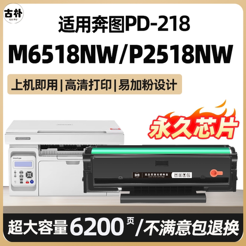 p2518nw适用m6518nw奔图m6595nw打印机p2595nw粉盒m6568nw墨盒PD218 pd228 p2518墨粉碳粉盒奔腾原装硒鼓加粉