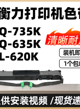hq-735K hq-635K HL-620K色带架HL750K适合衡力hq535色带HQ-6350E地磅针式打印机墨盒墨水碳带HENGLI带芯框架