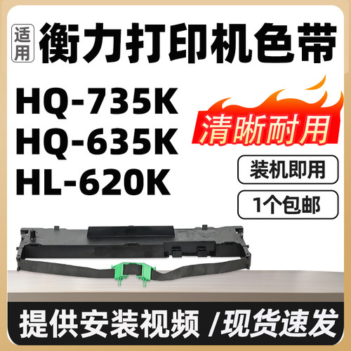 hq-735K hq-635K HL-620K色带架HL750K适合衡力hq535色带HQ-6350E地磅针式打印机墨盒墨水碳带HENGLI带芯框架