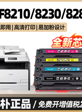 适用佳能mf8210cn硒鼓mf8280cw打印机墨盒CANON mf8230cn多功能复印一体机mf8250cn彩色墨粉盒CRG331碳粉盒
