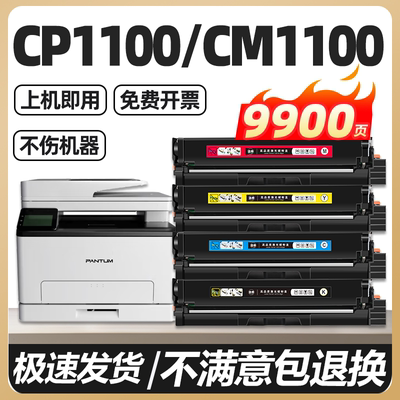 适用奔图CP1100DW硒鼓CM1100DN粉盒CTL-1100 CM1100ADN墨盒CM1100ADW彩色CP1105 CM1105DW打印机碳粉原装品质