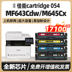 MF645CX适用佳能MF643Cdw硒鼓054H LBP621Cw 623Cdn墨盒MF641Cw碳粉盒Cartridge 054打印机Canon621Cn非原装
