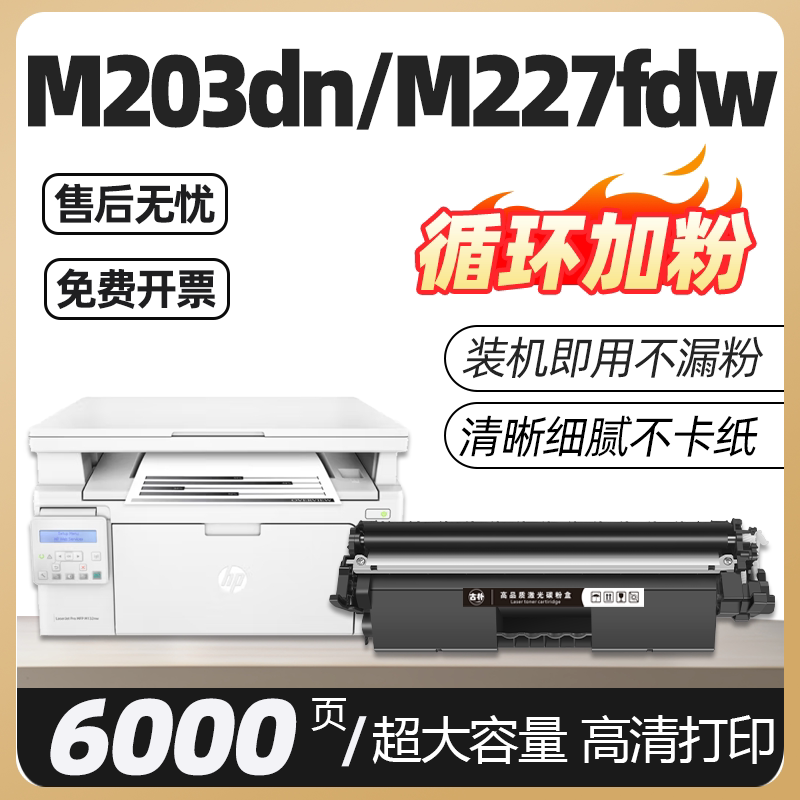 适用惠普M227fdw粉盒m203dw/dn硒鼓m227d/sdn/fdn墨盒CF230A碳粉盒M227-M231打印机hp30a墨粉laserjetpro mfp - 实物图