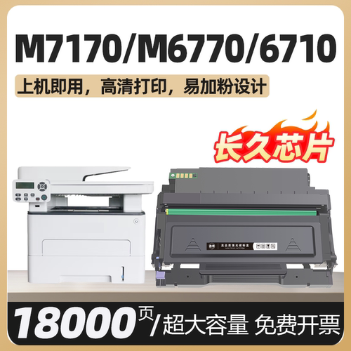 M7170dw适用奔图m6770 6710dw Plus硒鼓DL470 TL470打印机墨盒M6768dw粉盒m71700W奔腾碳粉鼓组件碳粉盒墨粉