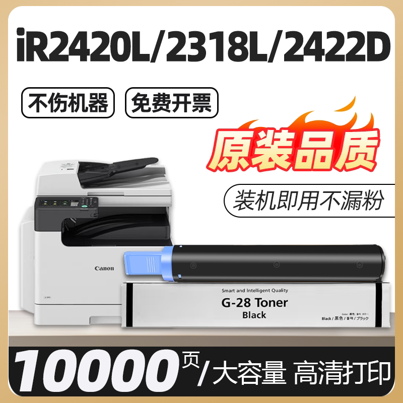 适用佳能IR2420L 2318 2320J 2020 2420L粉盒2422N 2016墨盒2022 2116 2025 2030打印机碳粉NPG-28墨粉硒鼓
