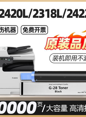 适用佳能IR2420L 2318 2320J 2020 2420L粉盒2422N 2016墨盒2022 2116 2025 2030打印机碳粉NPG-28墨粉硒鼓