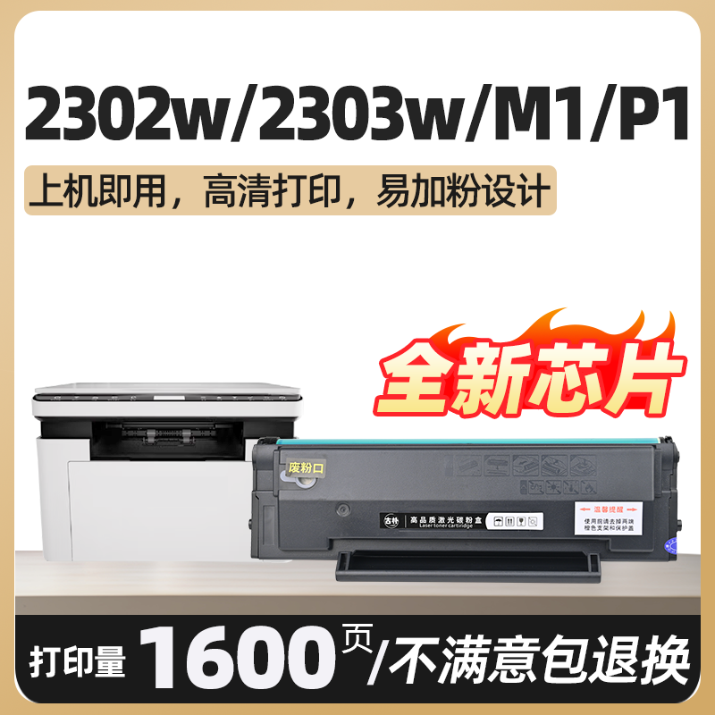 TL2302h M1/P1 lite适用奔图BP BM2302W 2303W硒鼓2307W 2301W 2345原装打印机墨盒可加粉激光晒鼓墨粉碳粉 - 实物图