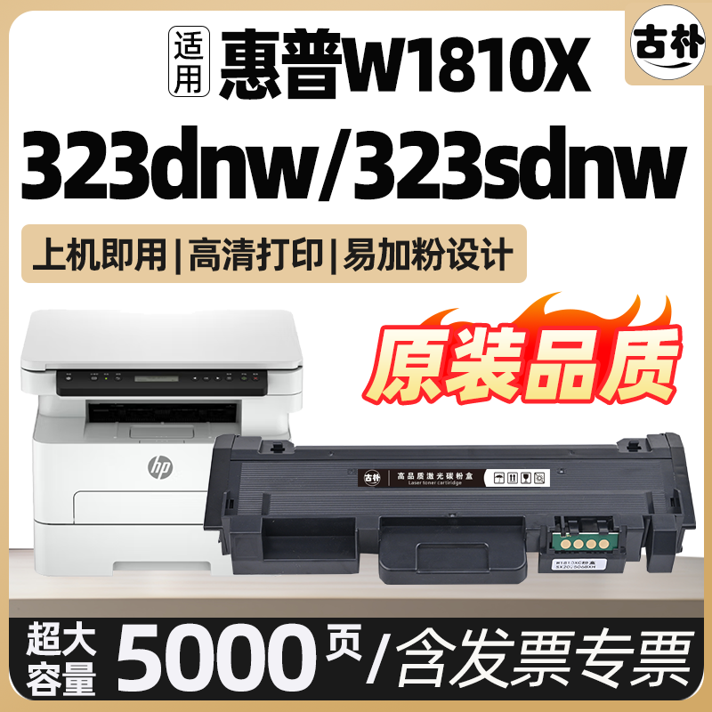 适用惠普323dnw 323sdnw粉盒W1810A硒鼓355s